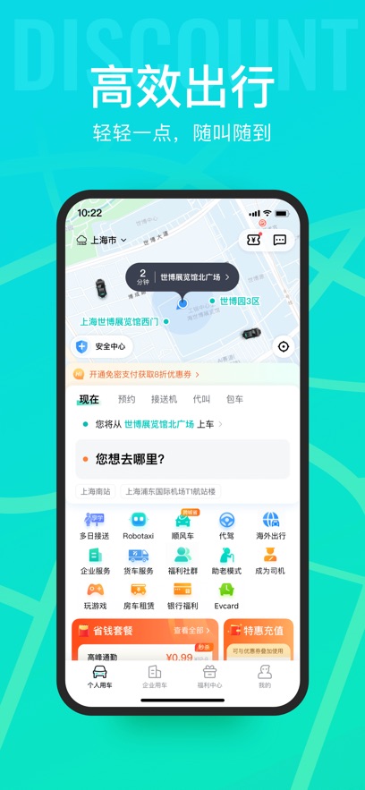 享道出行客戶端 v4.14.0 官方安卓版 1