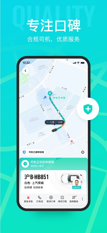 享道出行客戶端 v4.14.0 官方安卓版 2