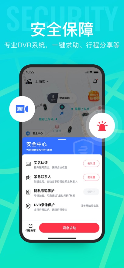 享道出行客戶端 v4.14.0 官方安卓版 3