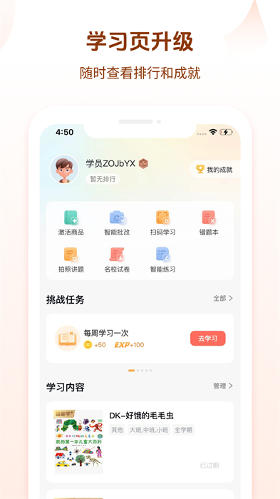 好未來圖書app安卓版 v3.12.7安卓版 1