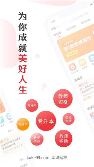 庫課網(wǎng)校專升本網(wǎng)課安卓版 v7.2.24最新版 3