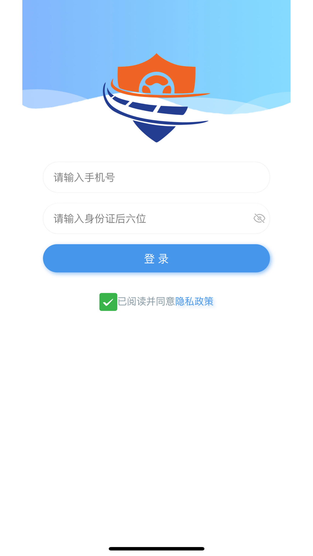 交運安app電子運單 v2.1.9 手機版 2