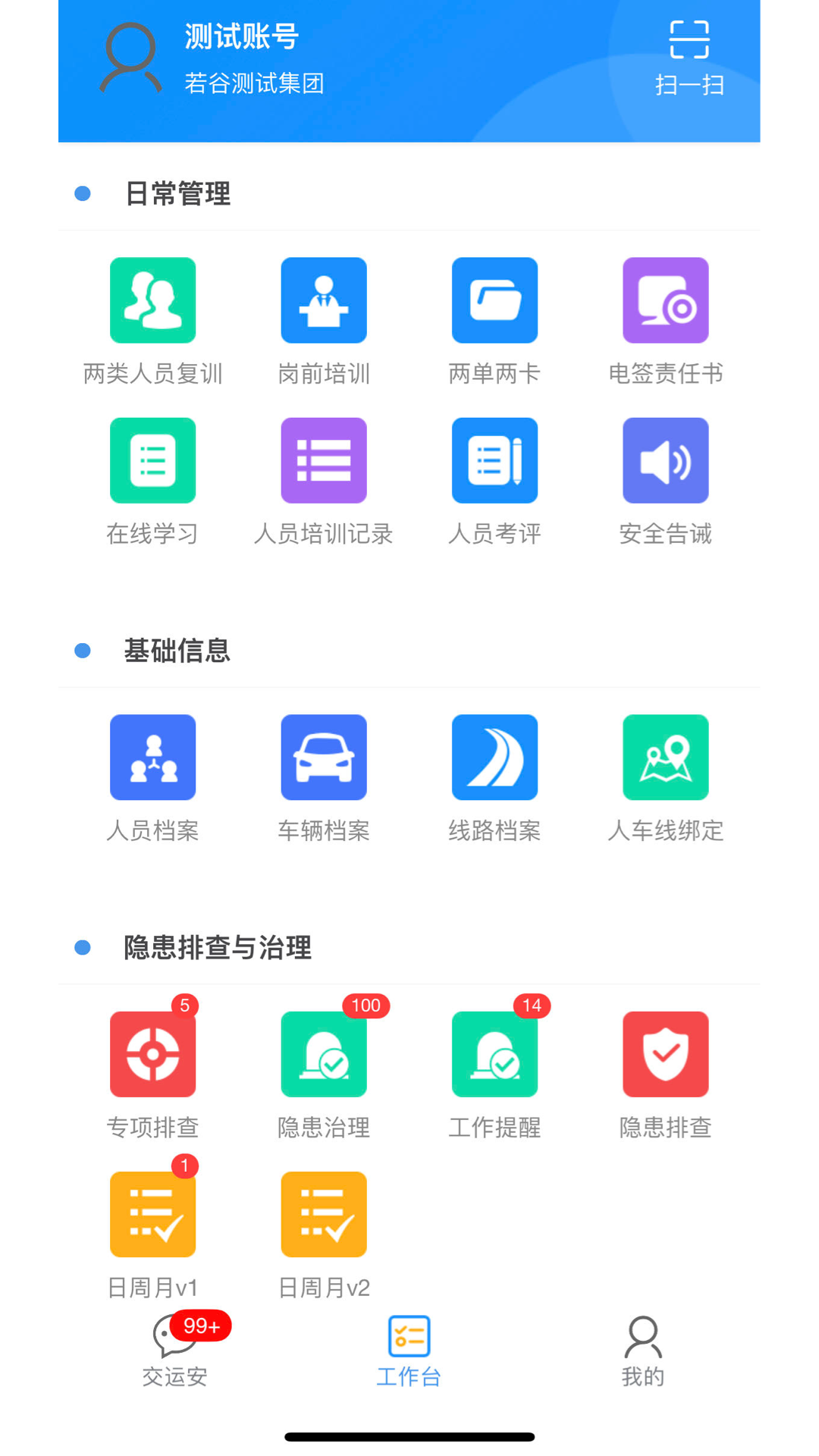 交運安app電子運單 v2.1.9 手機版 3