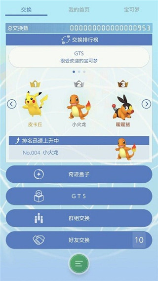 pokemon home最新版2024 v3.4.2官方安卓版 1