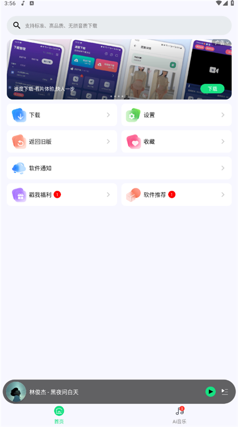 聽下plus v2.1.8-plus 0