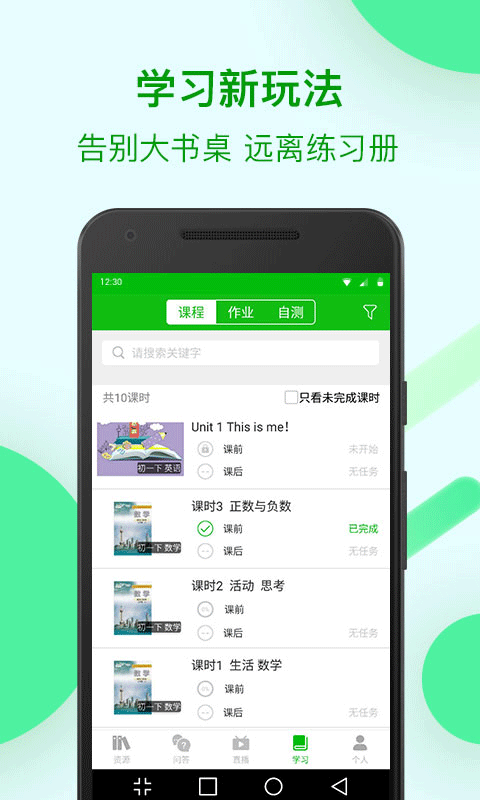 蘇州線上教育app學(xué)生端 v4.5.3 最新版 3