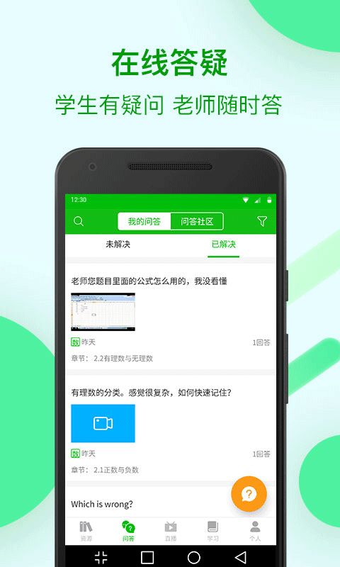 蘇州線上教育app學(xué)生端 v4.5.3 最新版 2