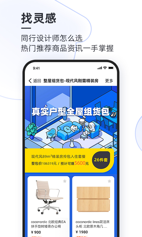 躺平設(shè)計(jì)家官方版 v6.2.0安卓版 0