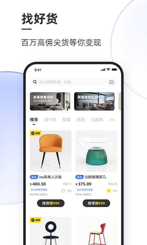 躺平設(shè)計(jì)家官方版 v6.2.0安卓版 2