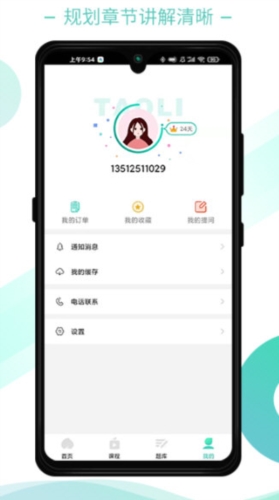 桃李學(xué)堂 v1.5.5安卓版 0