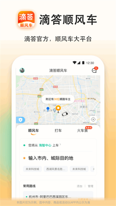 滴答順風車app v8.3.3 安卓版 1