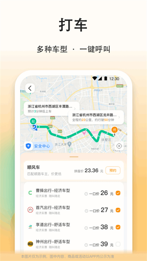 滴答順風車app v8.3.3 安卓版 2
