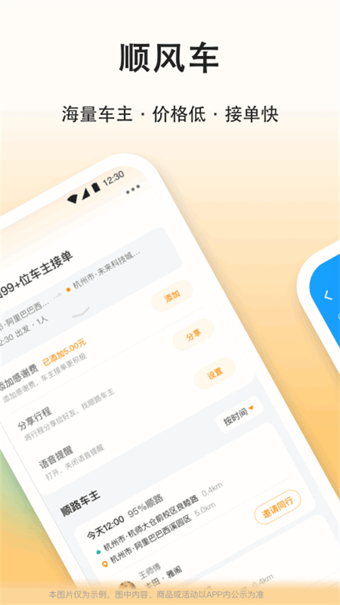 滴答順風車app v8.3.3 安卓版 3