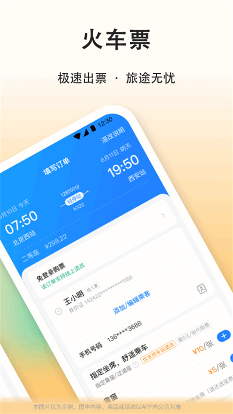 滴答順風車app v8.3.3 安卓版 0