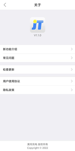 黃岡充電最新版 v1.1.0安卓版 3