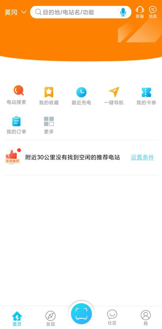 黃岡充電最新版 v1.1.0安卓版 0