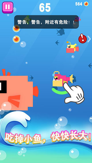 大魚小魚大作戰(zhàn) v1.1.8 安卓版 0