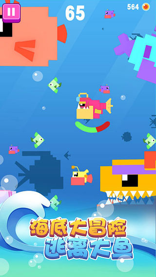 大魚小魚大作戰(zhàn) v1.1.8 安卓版 1