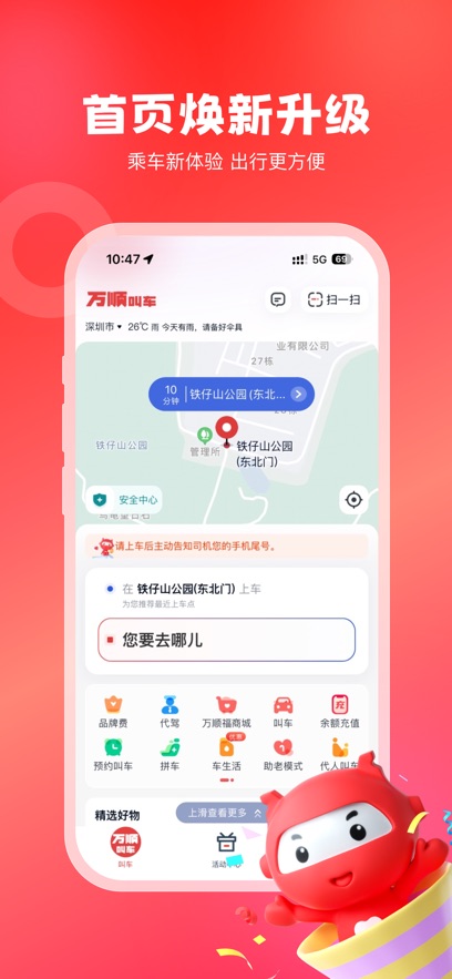 萬(wàn)順叫車 v6.8.1 最新版 1