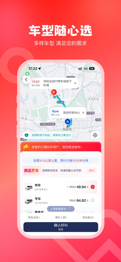 萬(wàn)順叫車 v6.8.1 最新版 2