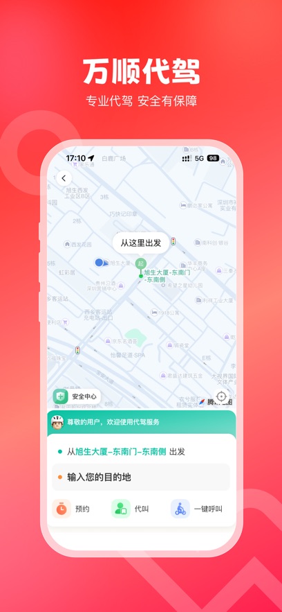萬(wàn)順叫車 v6.8.1 最新版 3