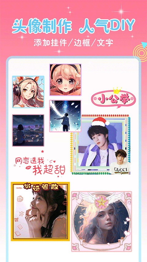 头像空间手机软件 v8.0.0安卓版2