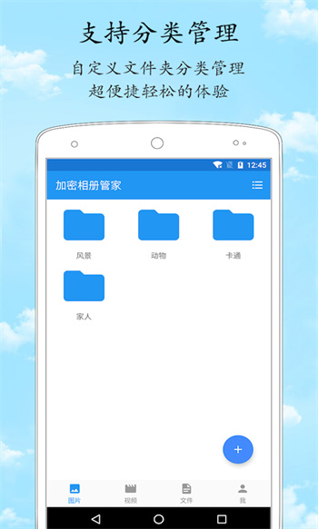 加密相冊(cè)管家 v1.7.9最新版 2