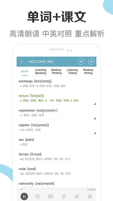 新課標高中英語助手app v3.1 最新版 3