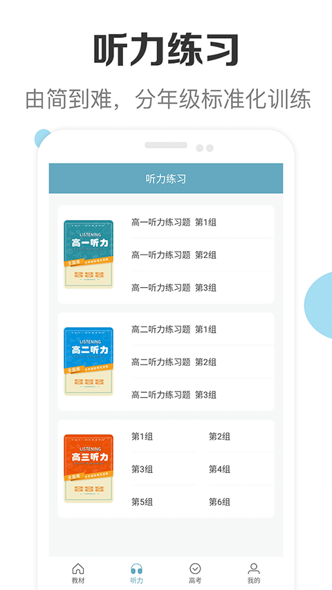 新課標高中英語助手app v3.1 最新版 2