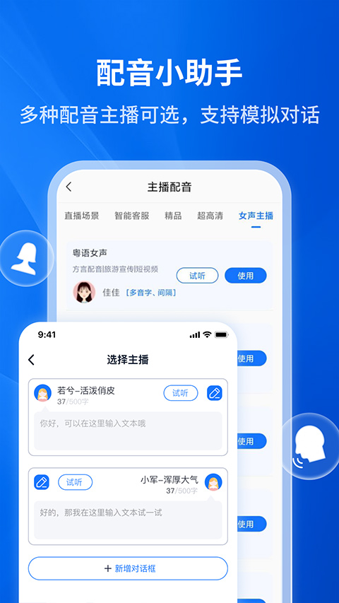 文字轉(zhuǎn)語音助手軟件 v4.8.0.0 安卓版 3