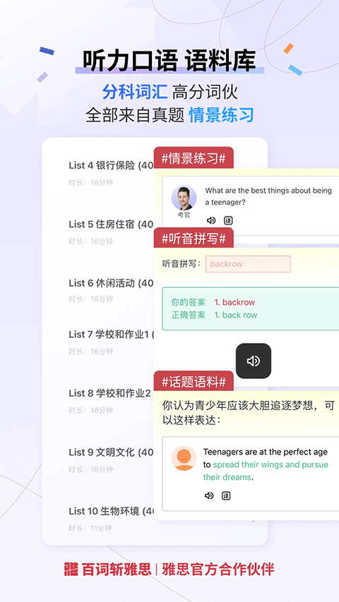 百詞斬雅思手機(jī)版 v2.8.3 安卓版 3