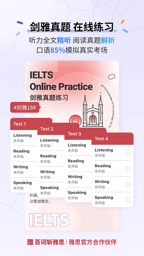 百詞斬雅思手機(jī)版 v2.8.3 安卓版 1