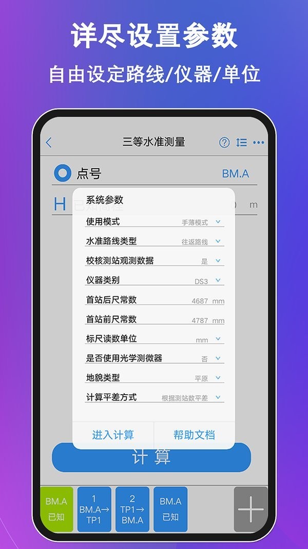 水準測量大師app v1.6.1 安卓版 1