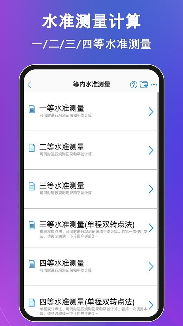 水準測量大師app v1.6.1 安卓版 0