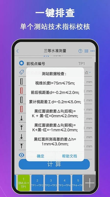 水準測量大師app v1.6.1 安卓版 2