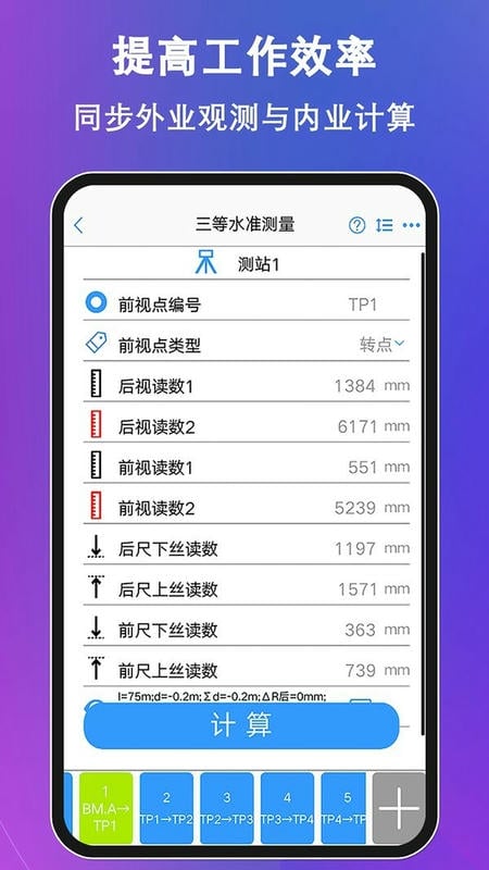 水準測量大師app v1.6.1 安卓版 3