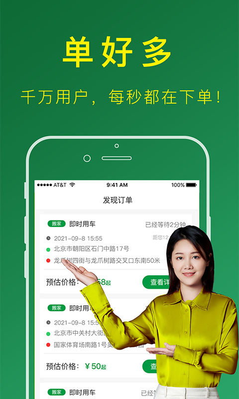 搬運幫工人接單app3