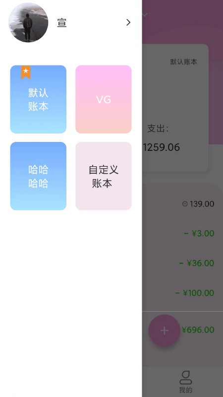 家用記賬本app v34.0 2