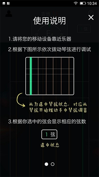 調(diào)音通軟件 v1.0 安卓版 2