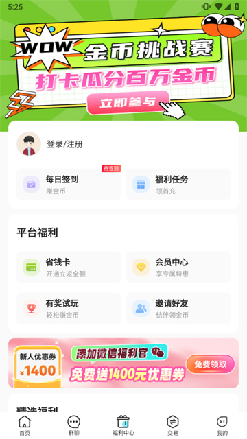 嘿咕游戲盒子app v4.7.4 安卓版 1
