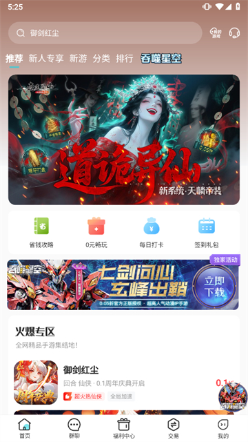 嘿咕游戲盒子app v4.7.4 安卓版 4