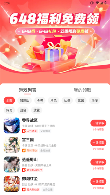 嘿咕游戲盒子app v4.7.4 安卓版 3