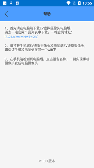 EV虛擬攝像頭官方版 v1.2.0 安卓版 3
