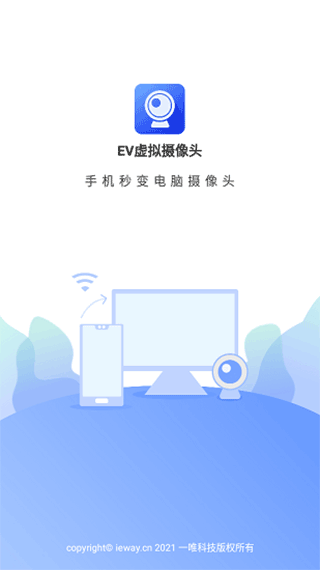 EV虛擬攝像頭官方版 v1.2.0 安卓版 1