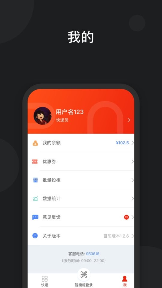 京東快遞柜快遞員app v1.4.3 安卓版 2