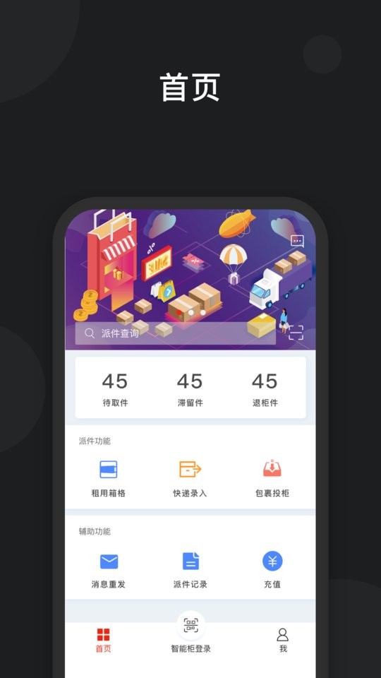 京東快遞柜快遞員app v1.4.3 安卓版 1