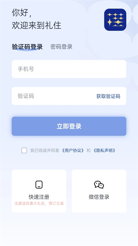 廣州銀座酒店 v6.3.14 安卓版 1