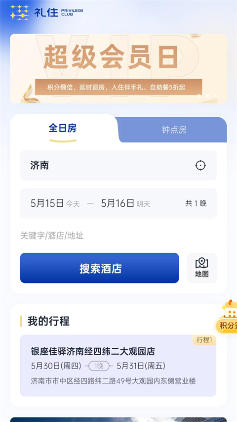 廣州銀座酒店 v6.3.14 安卓版 3
