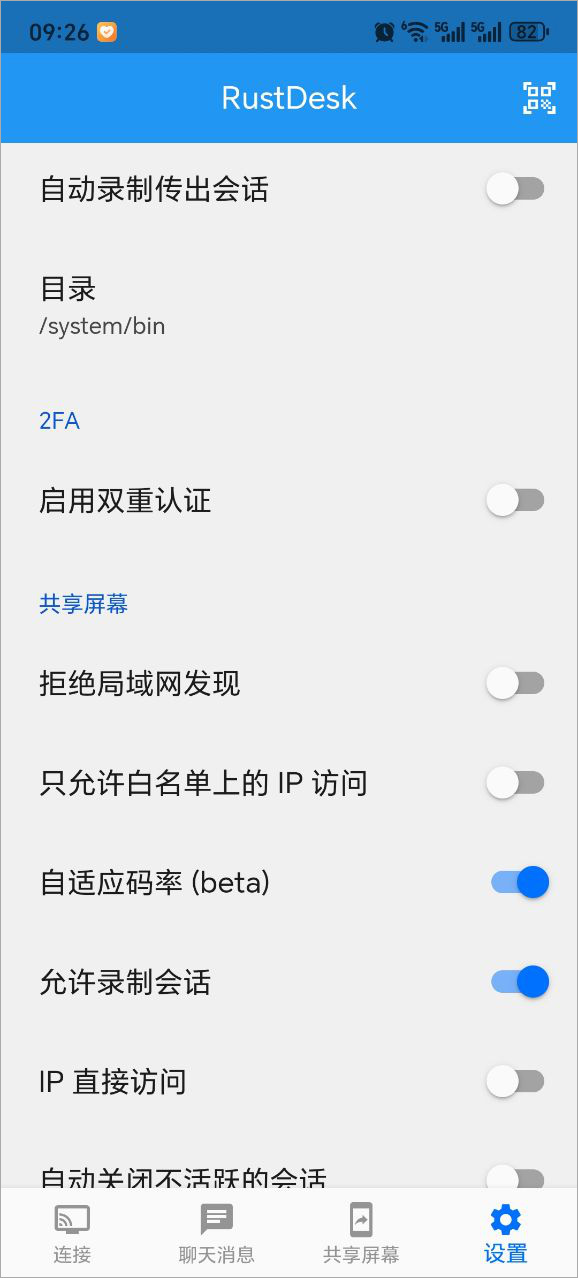 rustdesk編譯客戶端 v1.4.2 最新版 1