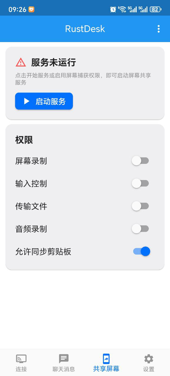 rustdesk編譯客戶端 v1.4.2 最新版 2